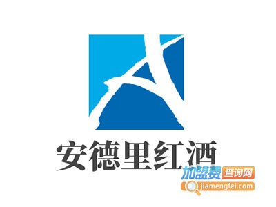 安德里红酒加盟费