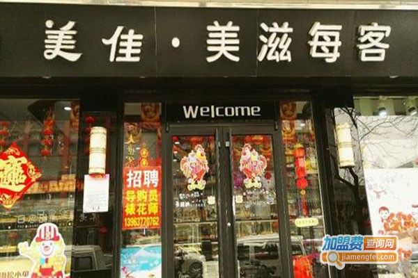 美佳美滋每客加盟门店