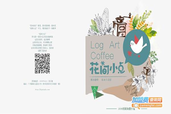 花间小点加盟费