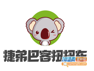 捷弟巴客扭扭车加盟费
