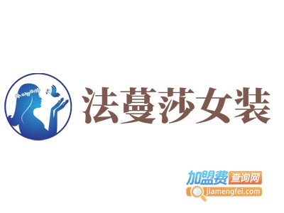 法蔓莎女装加盟