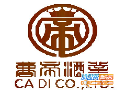 曹帝白酒加盟电话