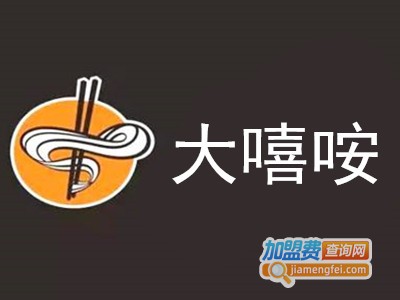 大嘻咹面馆加盟费