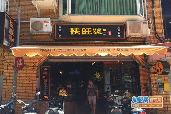 扶旺号加盟费