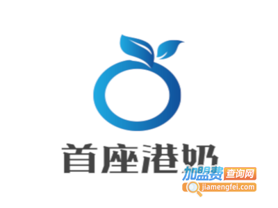 首座港奶加盟费