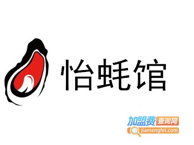 怡蚝馆加盟电话
