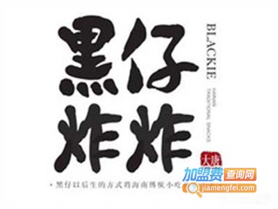 黑仔炸炸小吃殿加盟电话