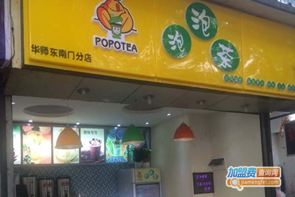 泡泡茶加盟费