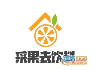 采果去饮料加盟费