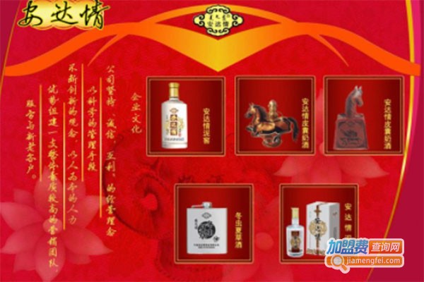 安达情酒业
