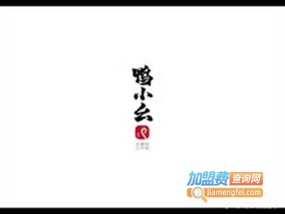 鸭小幺手工草本现卤加盟费