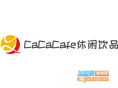 CaCaCafe休闲饮品加盟