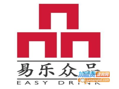 易乐众品EasyDrinkHouse加盟费