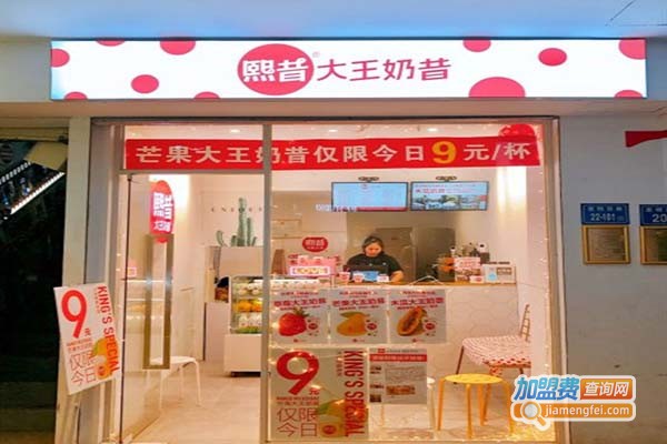 熙昔大王奶昔加盟门店