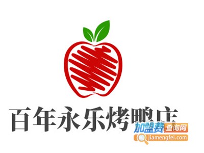 百年永乐烤鸭店加盟费