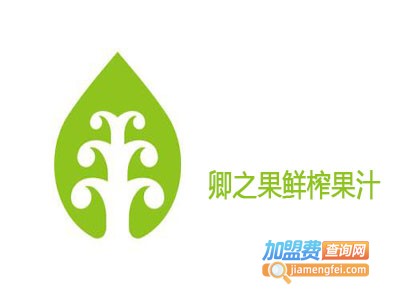 卿之果鲜榨果汁加盟电话