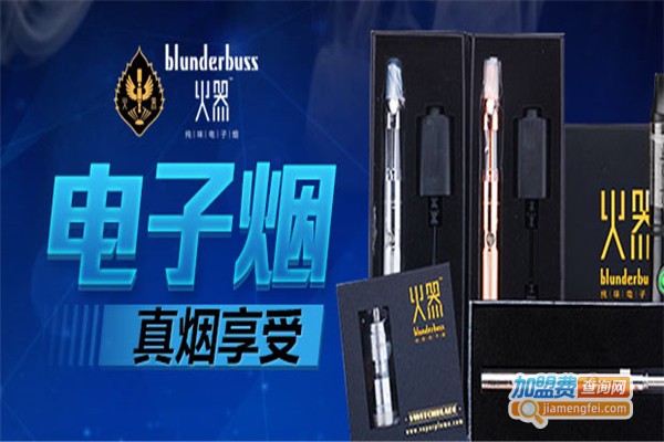 火器加盟费
