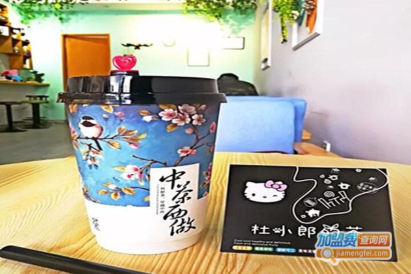 杜小郎手工茶加盟费