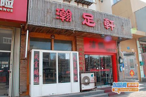 瀚汀足浴加盟费