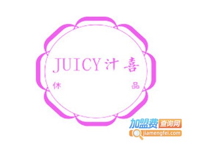 JUICY汁喜加盟