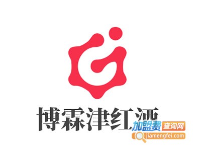 博霖津红酒加盟费