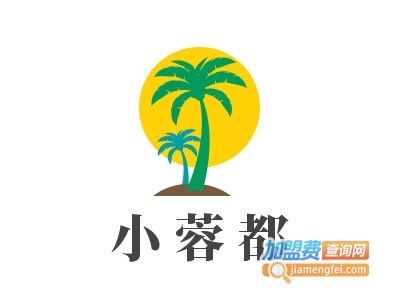 小蓉都加盟费