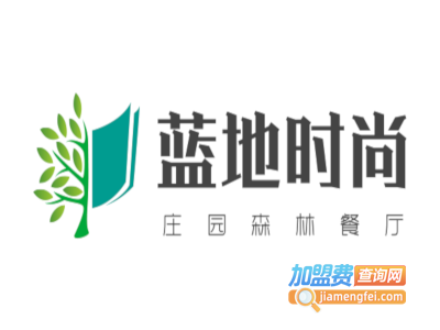 蓝地时尚庄园森林餐厅加盟电话