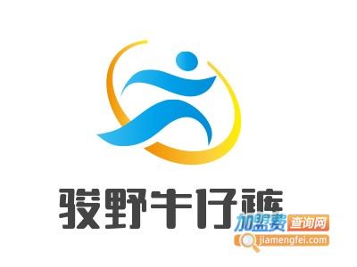骏野牛仔裤加盟费