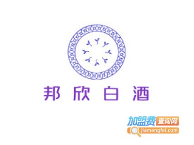 邦欣白酒加盟费