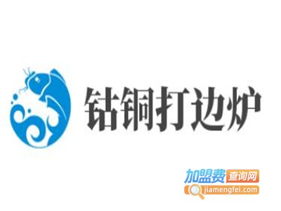 钴铜打边炉加盟