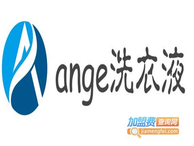 ange洗衣液加盟费