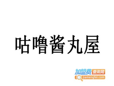 咕噜酱丸屋加盟电话