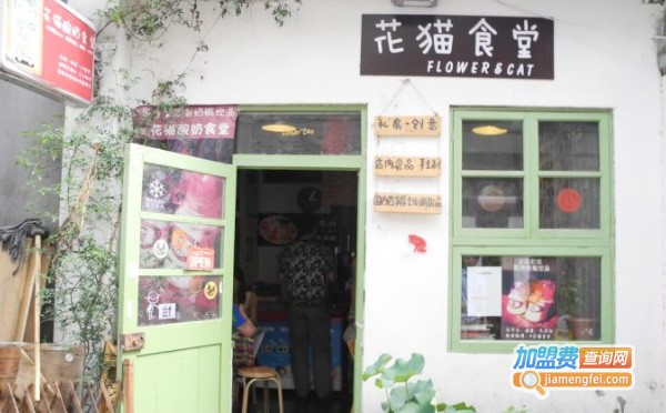 花猫酸奶食堂加盟费