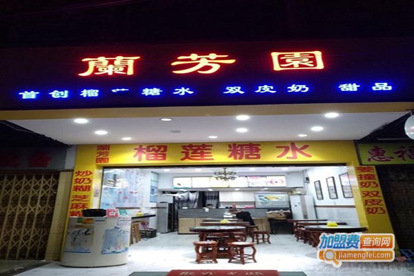兰芳园糖水店加盟门店