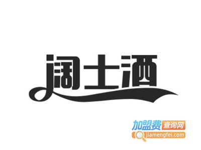 阔士酒加盟费