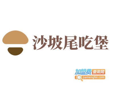 沙坡尾吃堡加盟电话