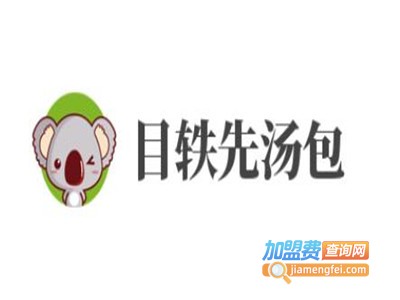 目轶先汤包加盟
