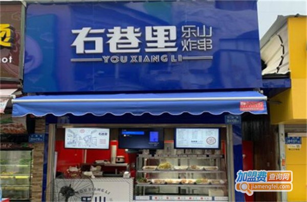右巷里乐山炸串加盟费