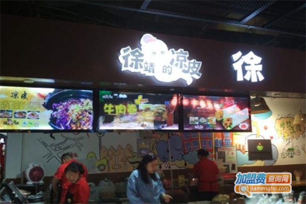 徐靖的凉皮