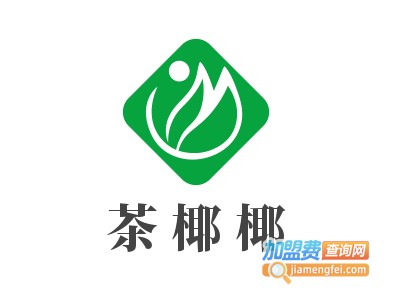 茶椰椰加盟费