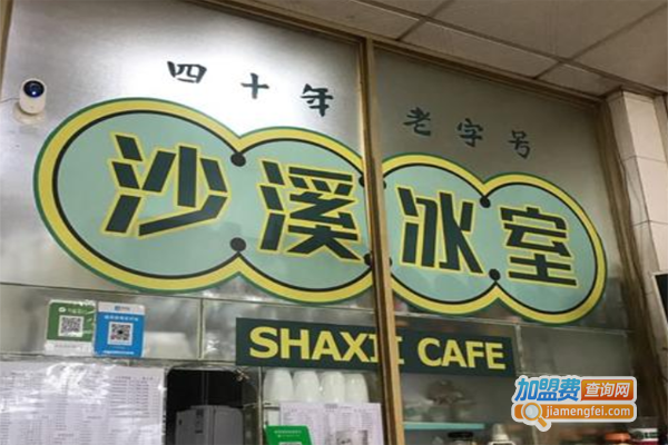 沙溪冰室加盟费