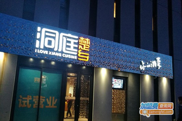 洞庭楚乡加盟费