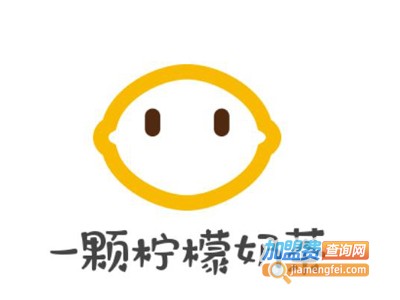 一颗柠檬奶茶加盟费