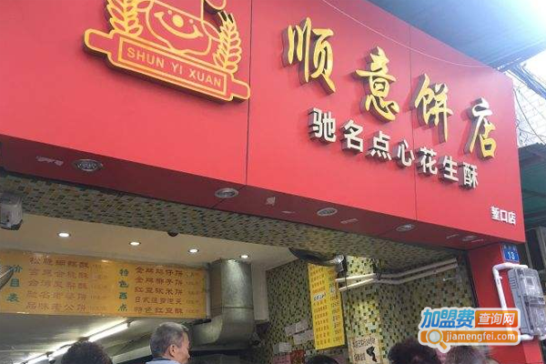 顺意饼店加盟费