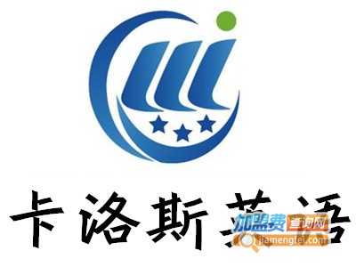 卡洛斯英语加盟电话