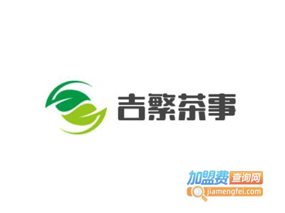 吉繁茶事加盟费