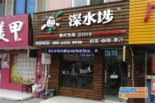 深水埗港式饮品加盟费