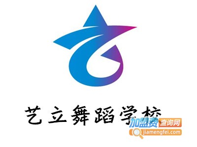 艺立舞蹈学校加盟费
