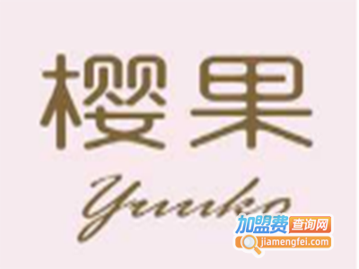 樱果茶饮加盟费