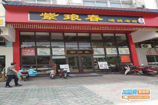 紫琅春加盟费